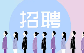 【抗疫情·促就业】丨济南市举办重点企业用工保障网络招聘会