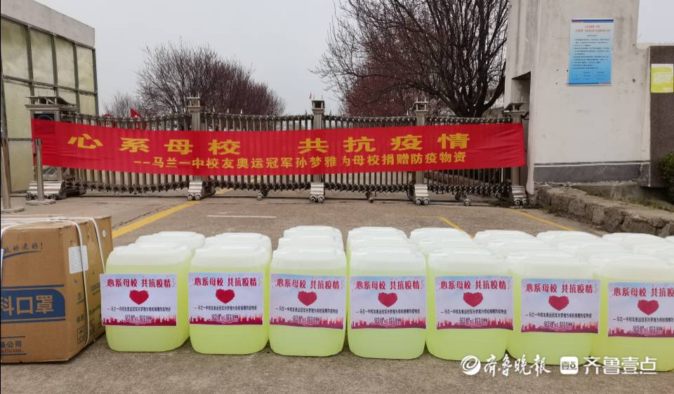 抗疫有我|枣庄籍奥运冠军孙梦雅为母校捐赠防疫物资