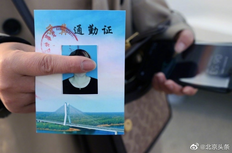 封控20多天，河北燕郊通勤族符合要求者已可进京