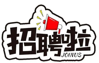 抗疫情 促就业！千余个就业岗位只等你来