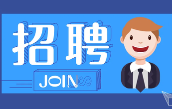 【抗疫情 促就业】重点企业用工保障云端招聘会提供3000岗位