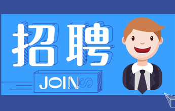 【抗疫情促就业】（第20场）重点企业用工保障云端招聘会举办