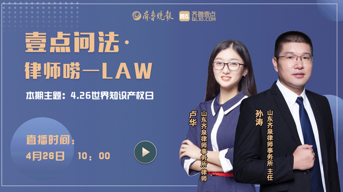 壹直播|律师“以案说法”，一波知识产权干货请查收