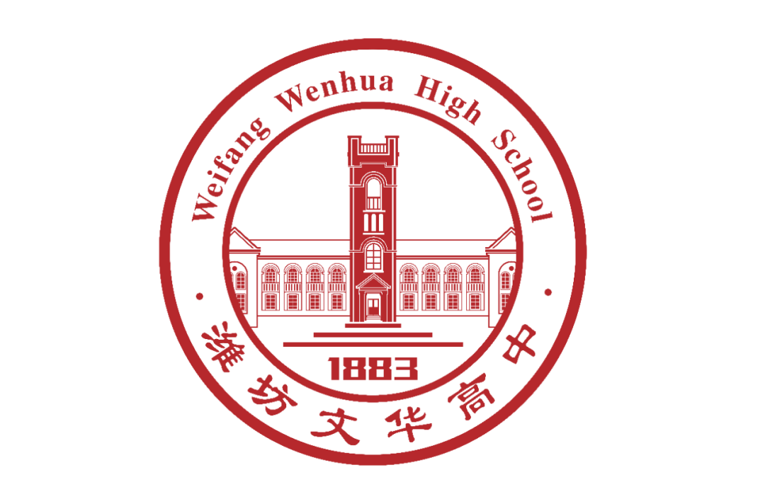 潍坊文华学校(高中部)2022年招生简章-齐鲁晚报·齐鲁壹点
