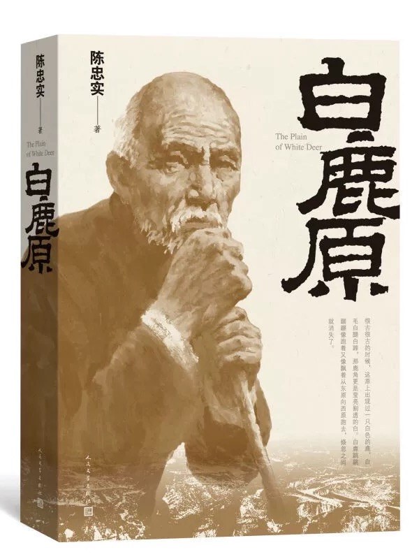 陈忠实诞辰80周年,《白鹿原》已销售400多万册