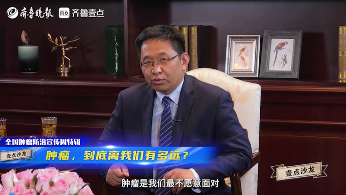 壹点沙龙全国肿瘤防治宣传周特辑｜肿瘤，到底离我们有多远？