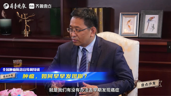 壹点沙龙全国肿瘤防治宣传周特辑｜肿瘤，如何早早发现你？