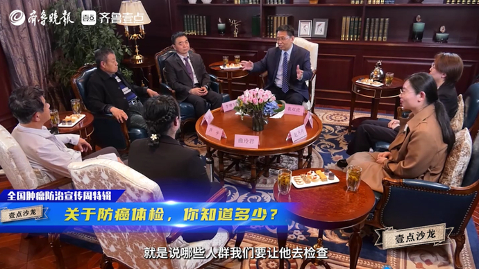 壹点沙龙全国肿瘤防治宣传周特辑｜关于防癌体检，你知道多少？