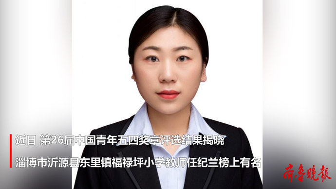 果然视频 | 任纪兰：我是个普通的“90后”，这份荣誉很沉重