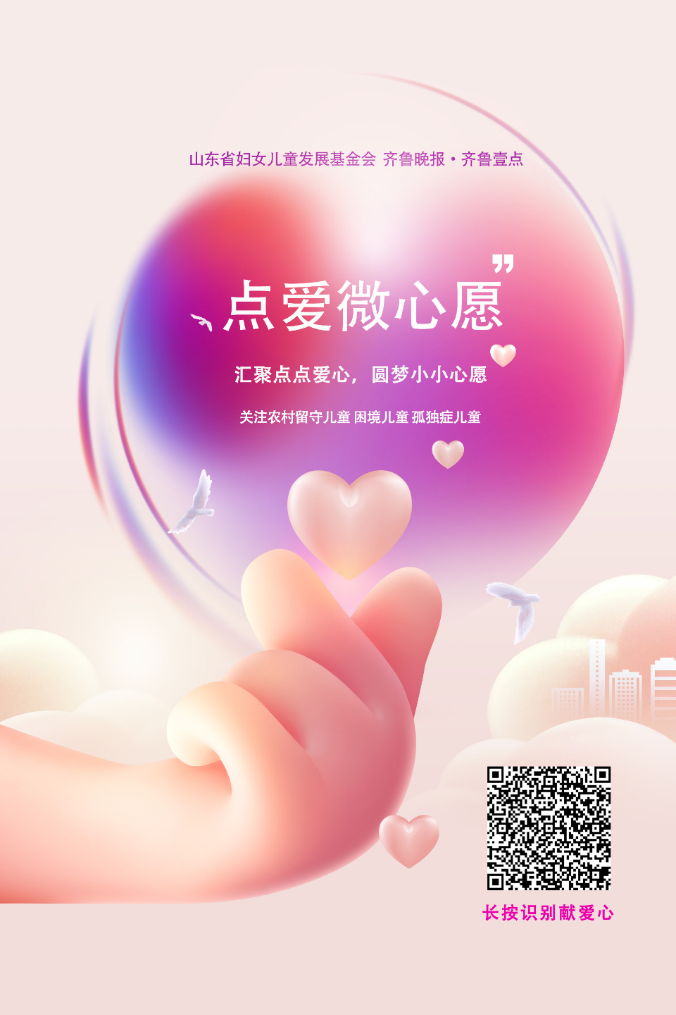 点爱·微心愿丨一份暖心的生日蛋糕-齐鲁晚报·齐鲁壹点