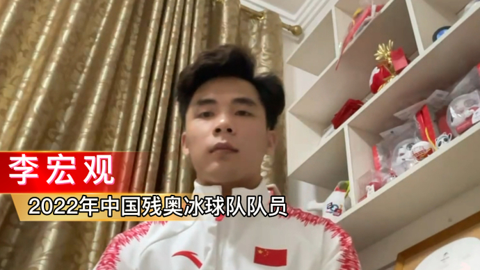 果然视频|2022年国家残奥冰球队事迹分享