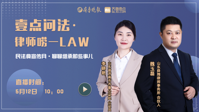 壹直播|民法典宣传月·聊聊继承那些事儿