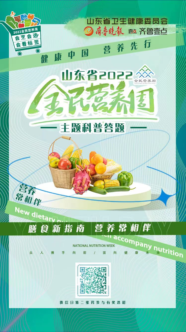 全民营养周有奖答题即日开启答对5道题有机会领取大红包