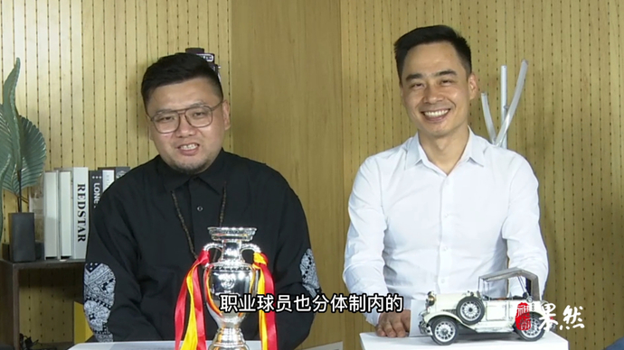 果然视频|壹球成鸣：哪些俱乐部不欠薪？