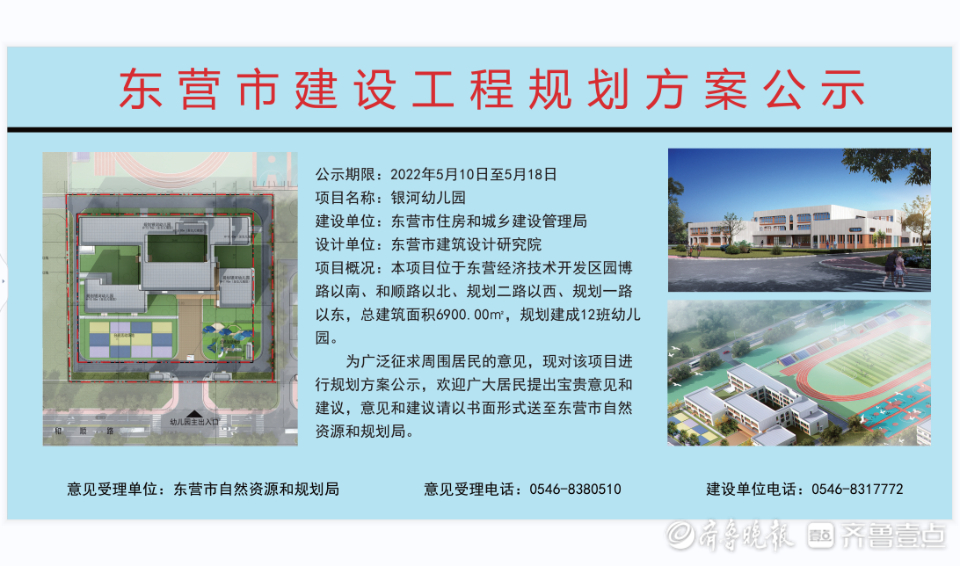 东营新建学校规划图图片