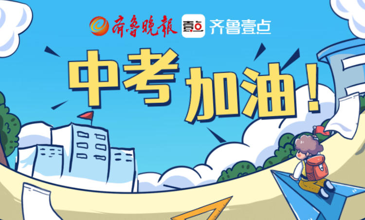 专题|@济南初中生,如何选择心仪学校?你想知道的内容都在这!
