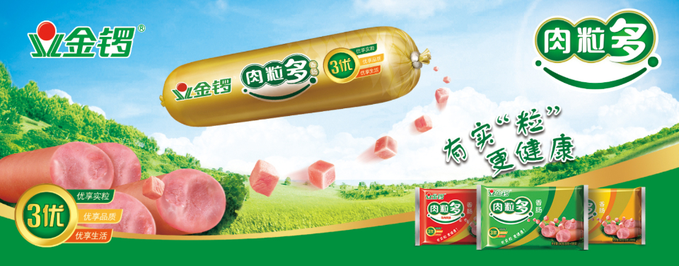 金锣肉粒多产品经过多年的研发,采用中温肉制品加工技术,既有低温肉