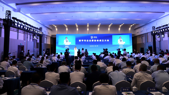果然视频|邹平市企业家协会成立，开启企业发展新篇章