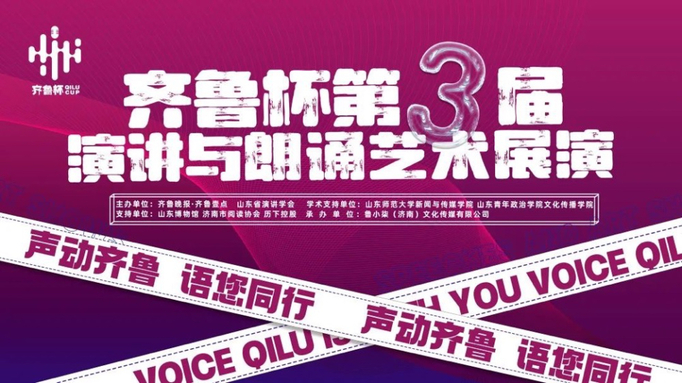第三届“齐鲁杯”济南展演将在山东博物馆举行