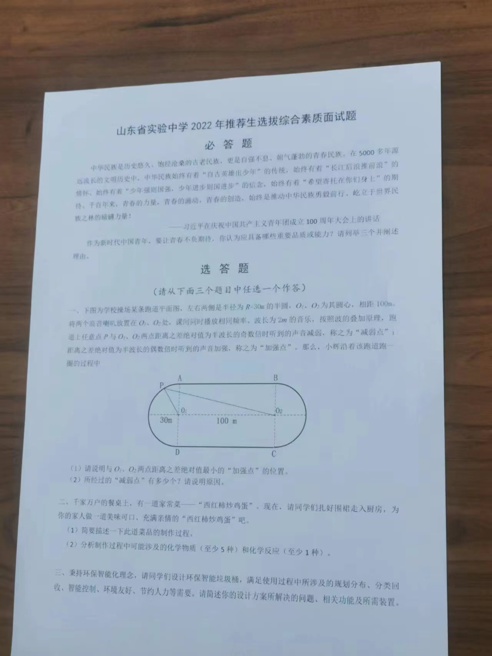 制作“翻越障碍小车”、描述西红柿炒蛋步骤！来看今年推荐生考题