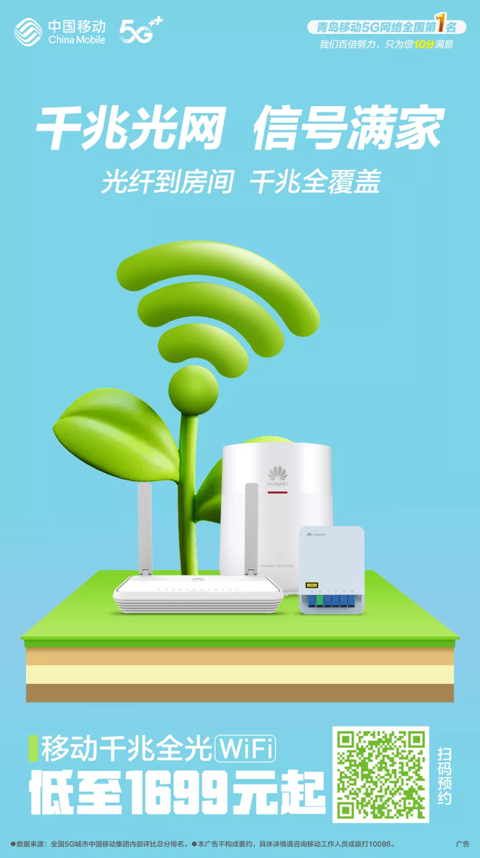 青岛移动全光wifi岂止是快