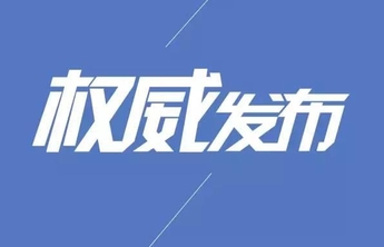 美国启动印太经济框架，商务部回应