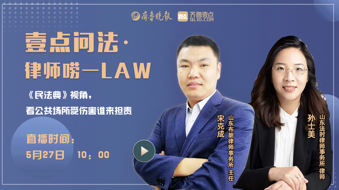壹直播|《民法典》视角，看公共场所受伤害谁来担责