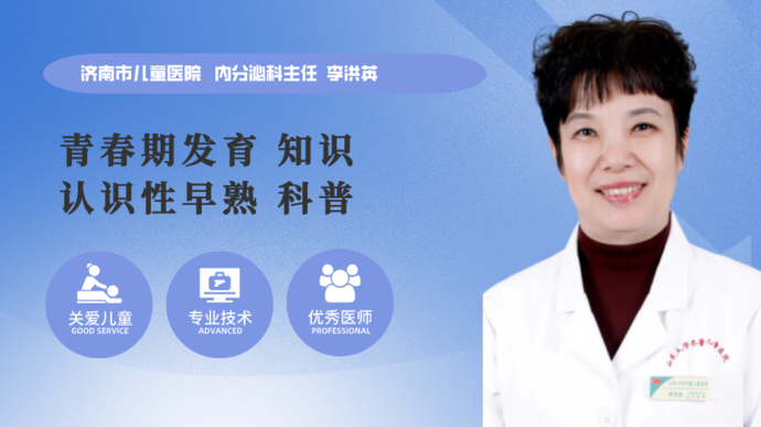 迎六一·公益直播科普|了解青春期发育知识，家长警惕性早熟