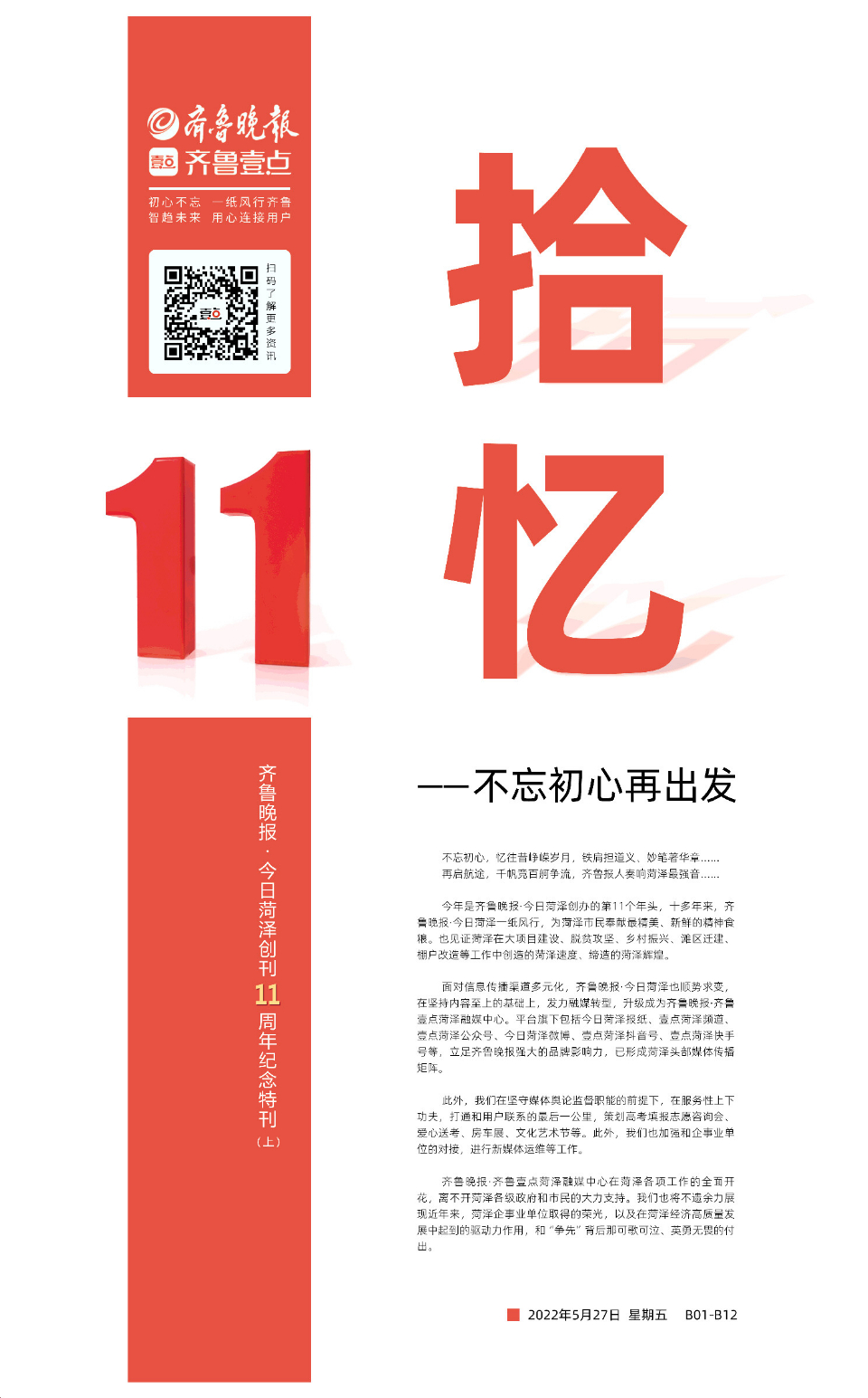 拾忆——不忘初心再出发