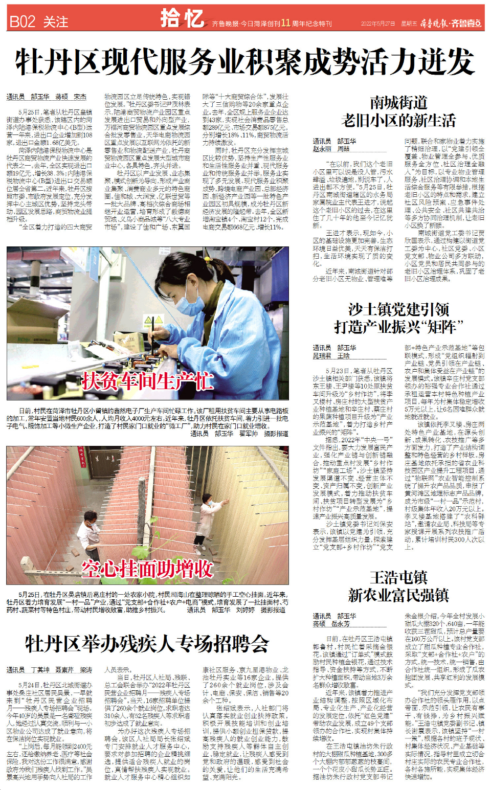 牡丹区现代服务业积聚成势活力迸发