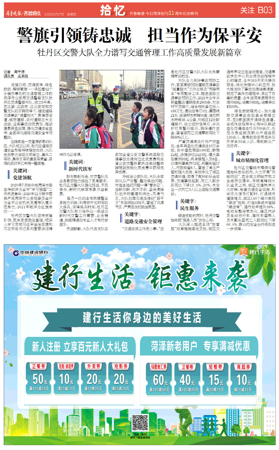 牡丹区交警大队全力谱写交通管理工作高质量发展新篇章