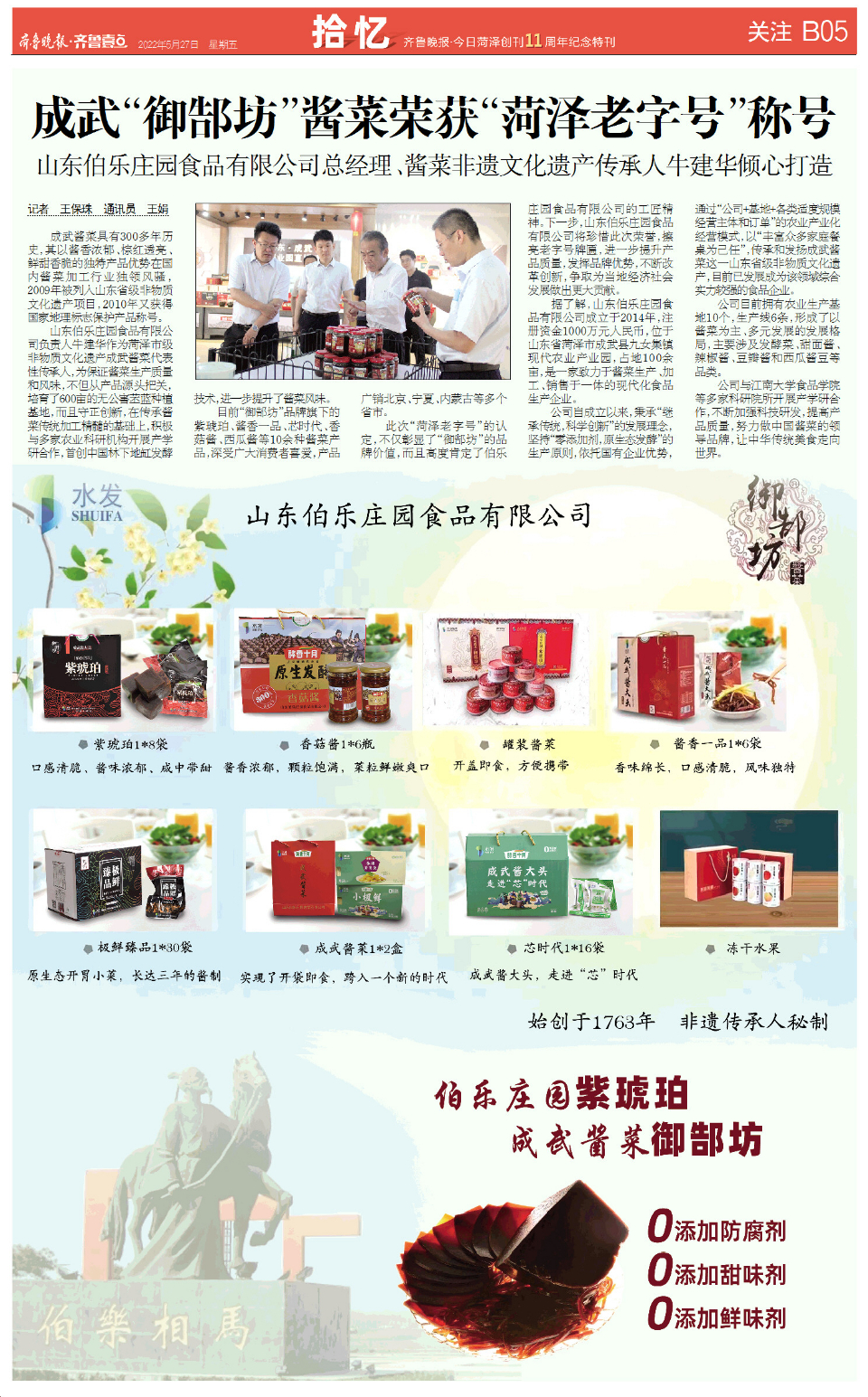 成武“御郜坊”酱菜荣获“菏泽老字号”称号