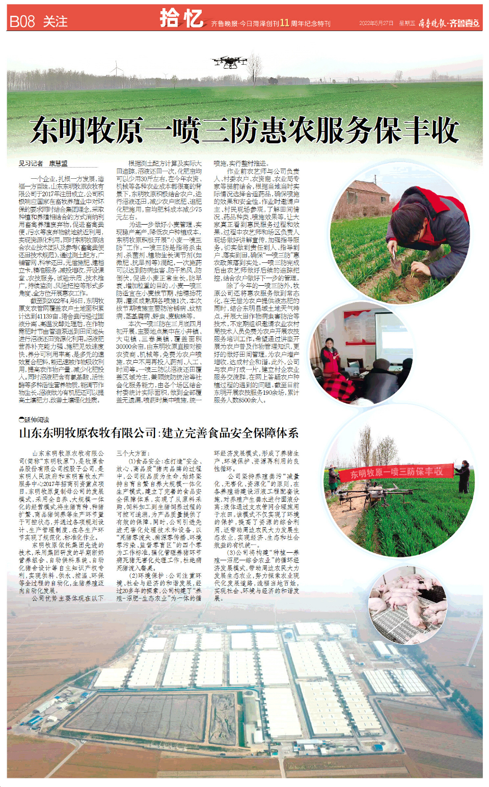 东明牧原一喷三防惠农服务保丰收