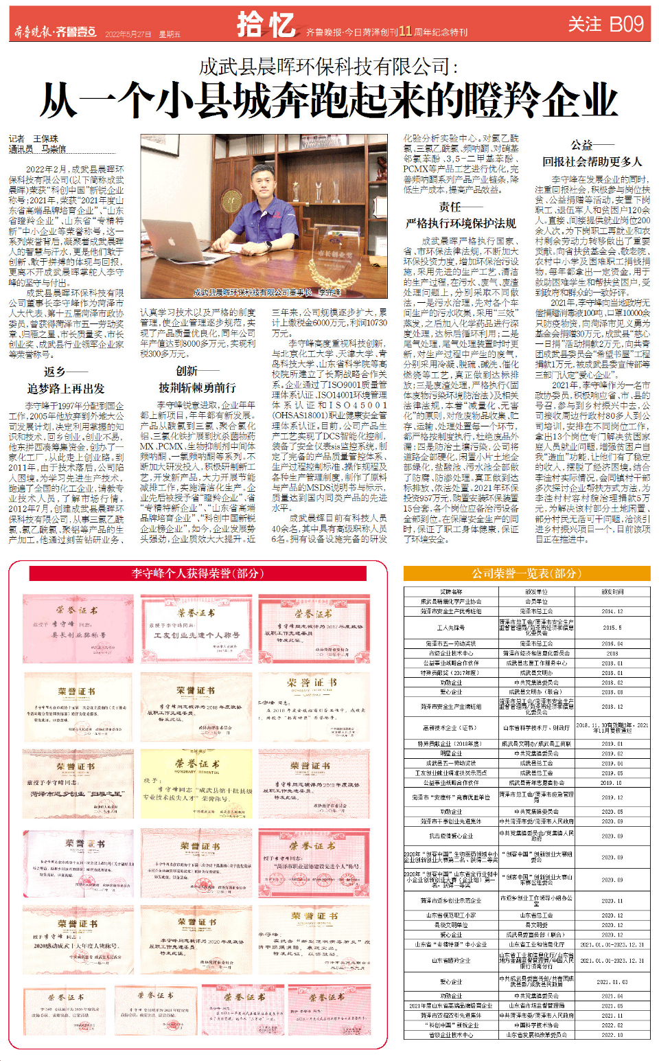 成武县晨晖环保科技有限公司：从一个小县城奔跑起来的瞪羚企业