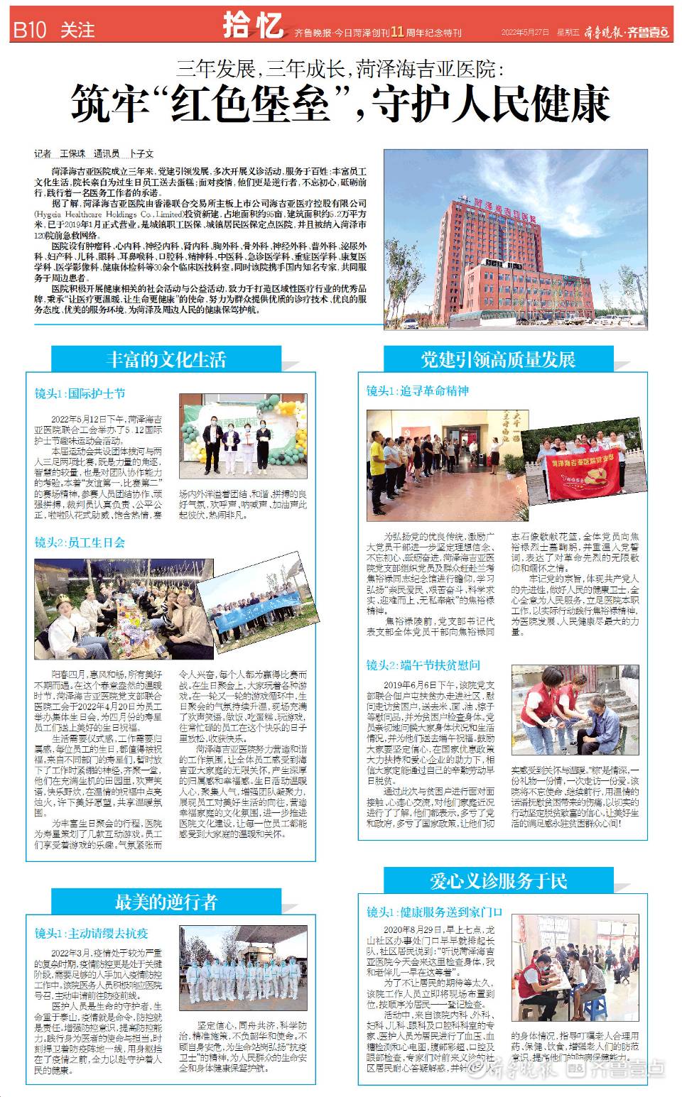 菏泽海吉亚医院：筑牢“红色堡垒”，守护人民健康