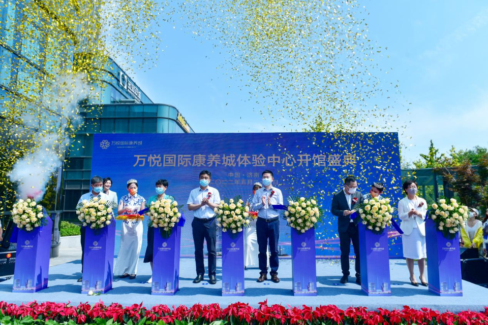 引领济南智慧康养新标杆万悦国际康养城体验中心盛大开放！