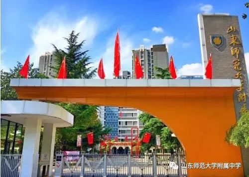 山东师范大学附属中学及幸福柳分校艺体特长生招生简章出炉