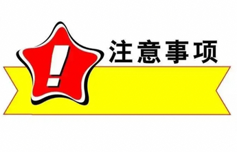 张店区中、高考消费提示发布，这些事项需提前注意