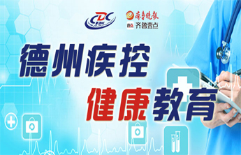 营养+安全！德州疾控送你一份“中高考饮食攻略”