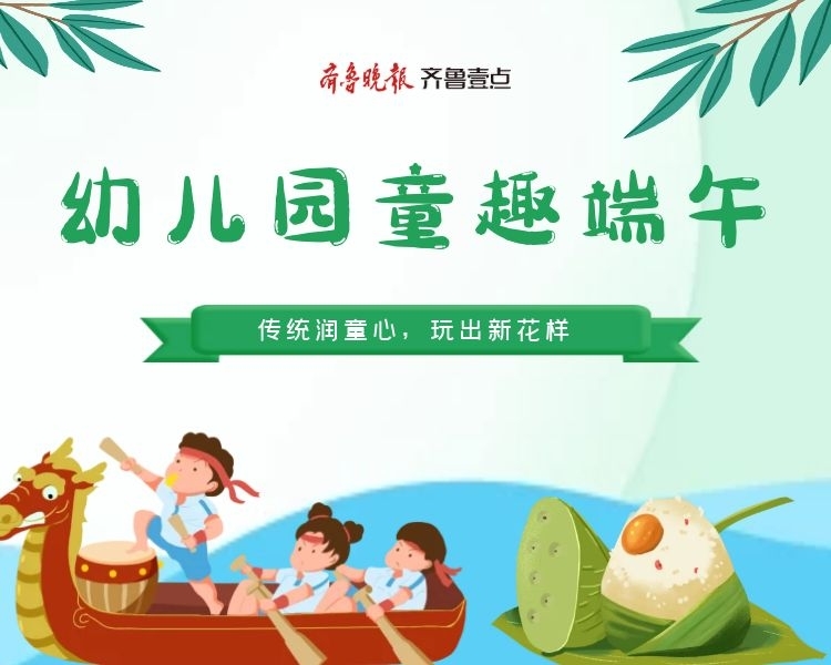 传统文化润童心，浓浓端午粽香情。美食、手工、歌舞、绘画、阅读、游戏……这个端午节幼儿园都开展了哪些精彩活动？一起来看看吧