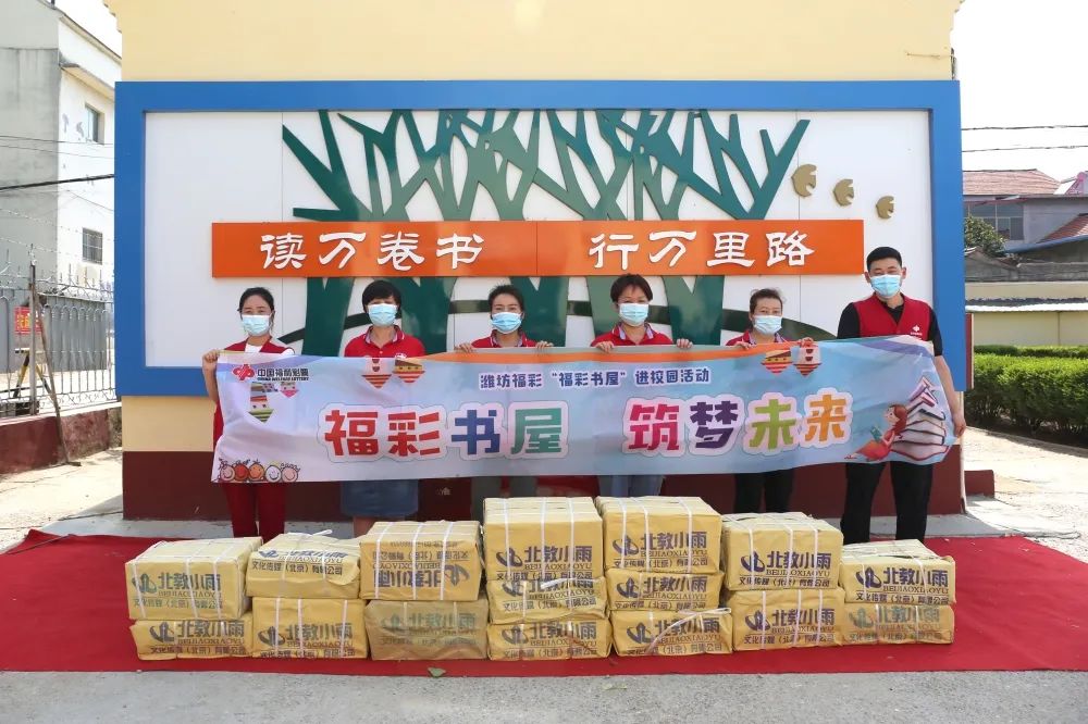 福彩书屋活动再次走进慧敏爱心小学