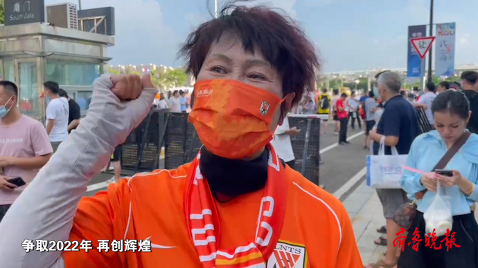 果然视频丨泰山女球迷条幅喊话：娘家来人了，我们一起加油