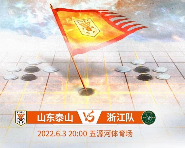 2022赛季中超联赛于6月3日20:00拉开帷幕，由卫冕冠军山东泰山队与升班马浙江队之间展开的揭幕战，在海口赛区五源河体育场鸣哨开球。