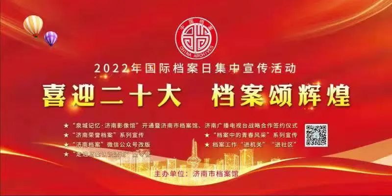 国际档案日，山东400余项活动抢先看（二）济南市档案馆