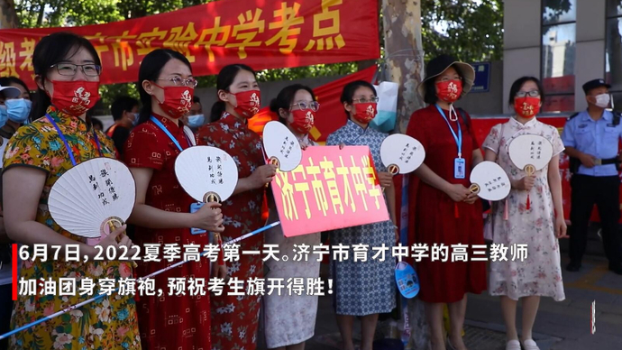 果然视频·向着理想出发|旗开得胜，济宁育才中学教师加油助威