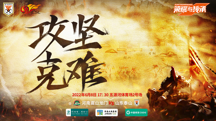 图文直播丨五岳德比！泰山队对阵河南队力争两连胜