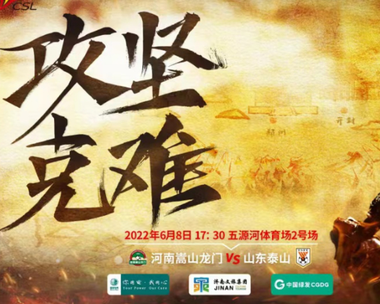 6月8日17:30，山东泰山在中超第二轮比赛中对阵河南嵩山龙门。之前，两队的较量常被冠以“鲁豫有约”。在“建业”更名之后，双方的对阵有了新的噱头：五岳德比。