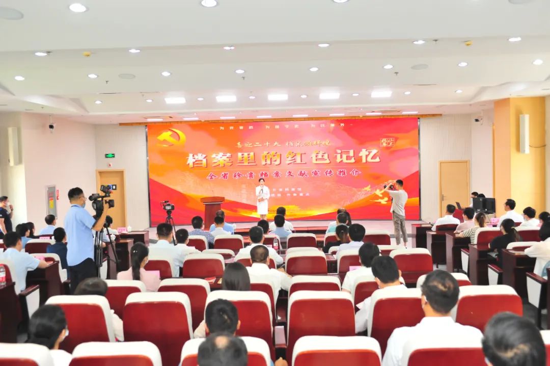 省档案馆举办“档案里的红色记忆”全省珍贵档案文献宣传推介活动