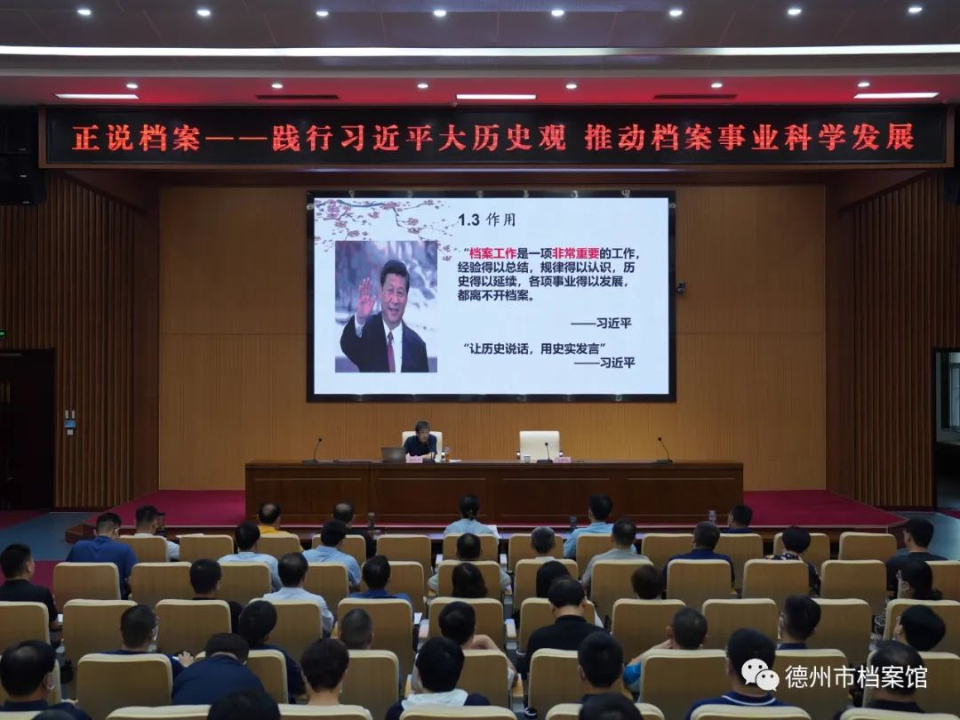 领略红色精神 感悟档案魅力 德州市档案文化宣讲走进市委党校