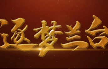 中国档案行业宣传片发布